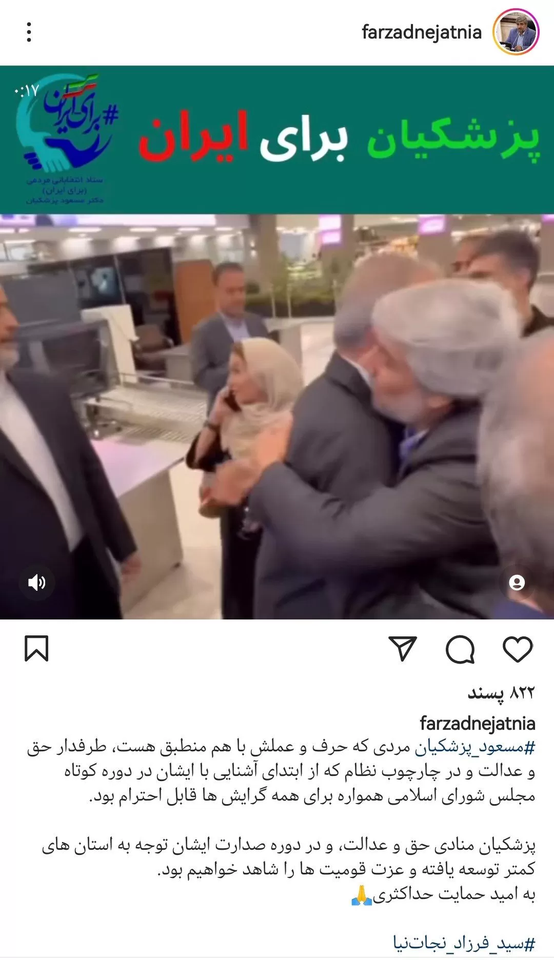 رونمایی فرزاد نجات‌نیا از جهت‌گیری جدید سیاسی‌اش