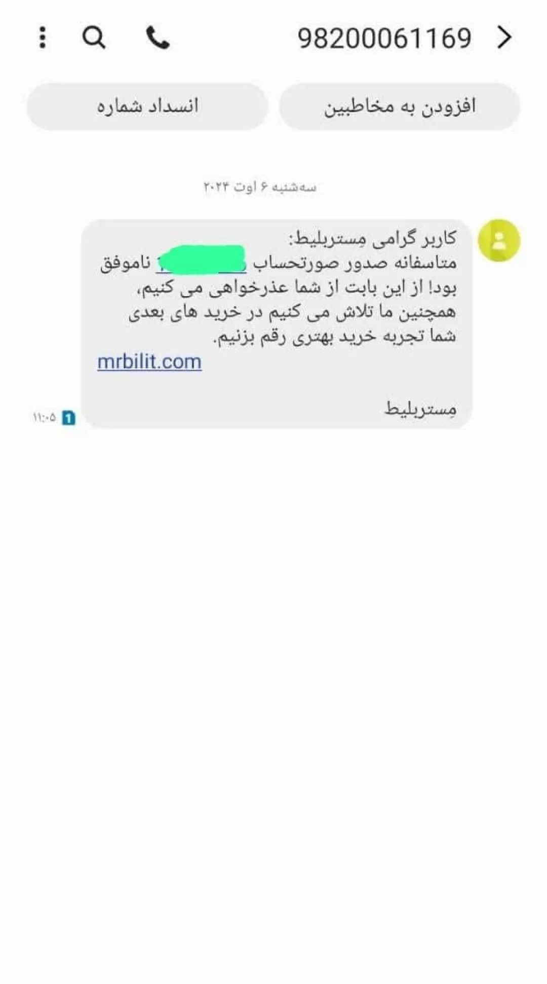 دلالان بلیط قطار، یاسوجی‌ها را نقره داغ کردند