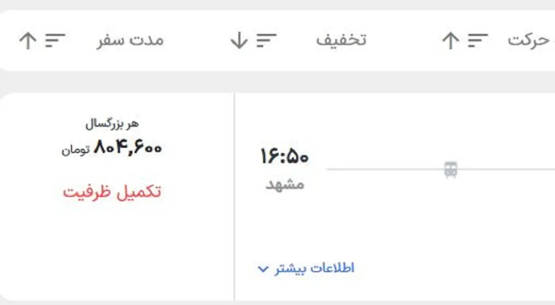 دلالان بلیط قطار، یاسوجی‌ها را نقره داغ کردند