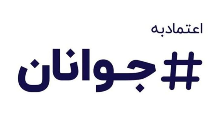 جوانان؛ ستون‌های استوار انقلاب اسلامی