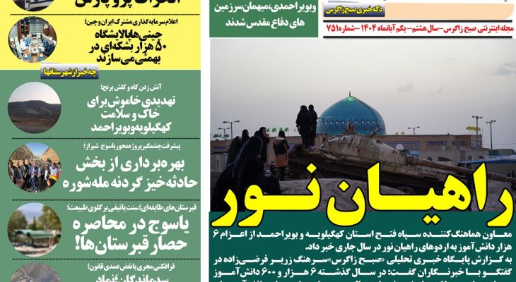 پیوند نسل نو با خون شهدا