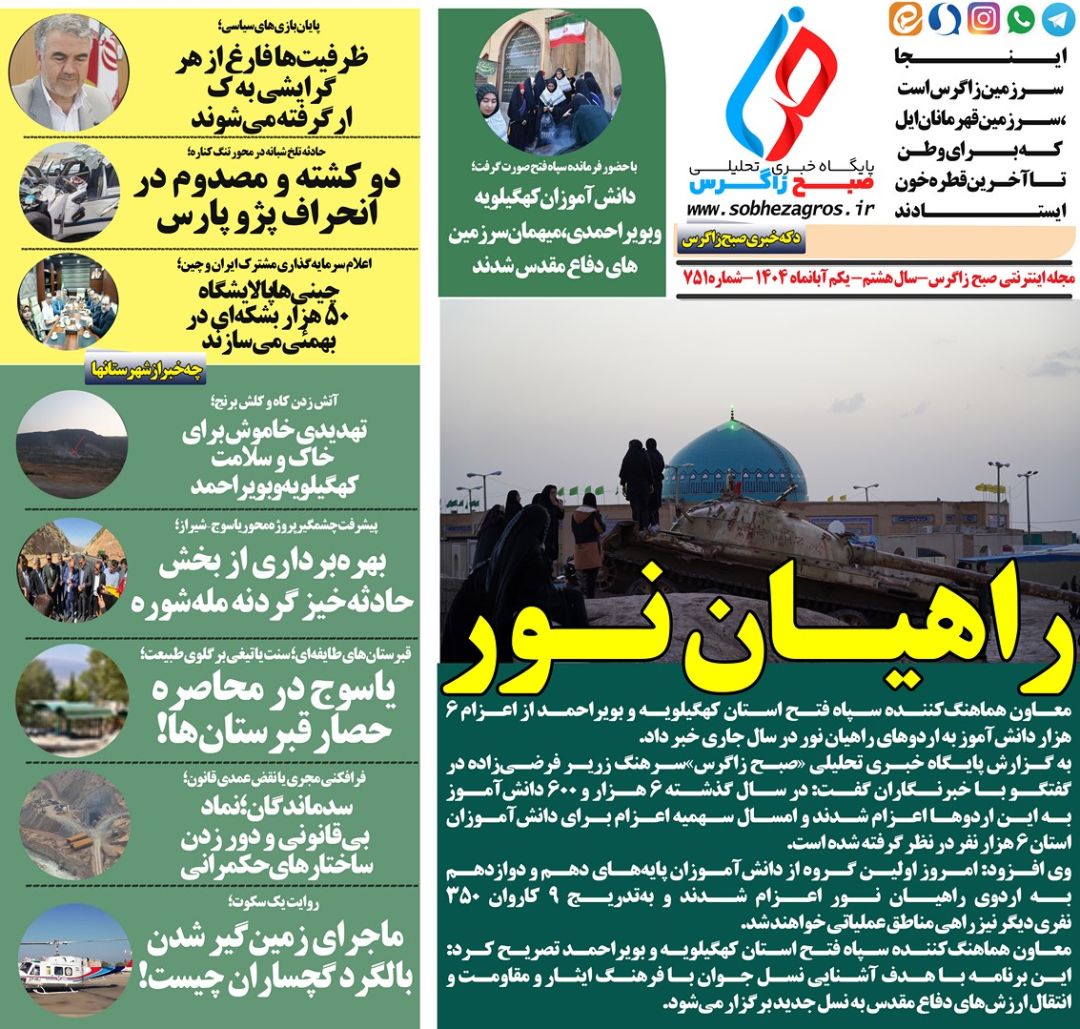 پیوند نسل نو با خون شهدا