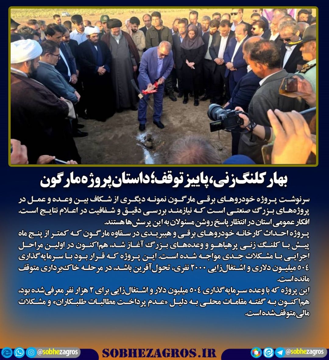 رویای پاک مارگون در گرداب مشکلات مالی