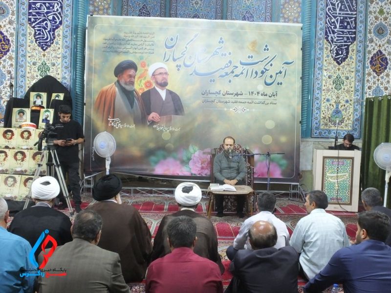 آیین نکوداشت ائمه جمعه فقید گچساران