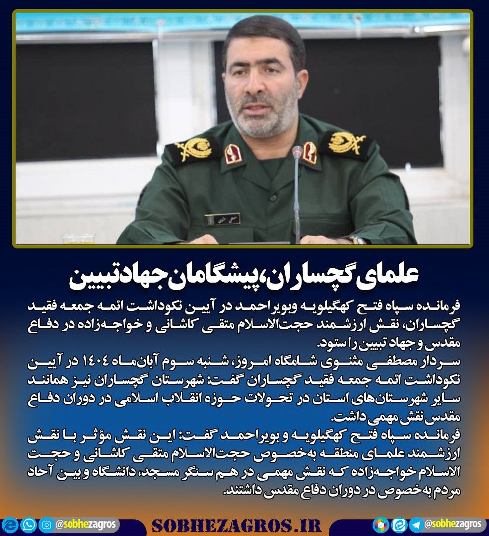 نگرانی نماینده ولیفقیه در کهگیلویهوبویراحمد از بدعتها