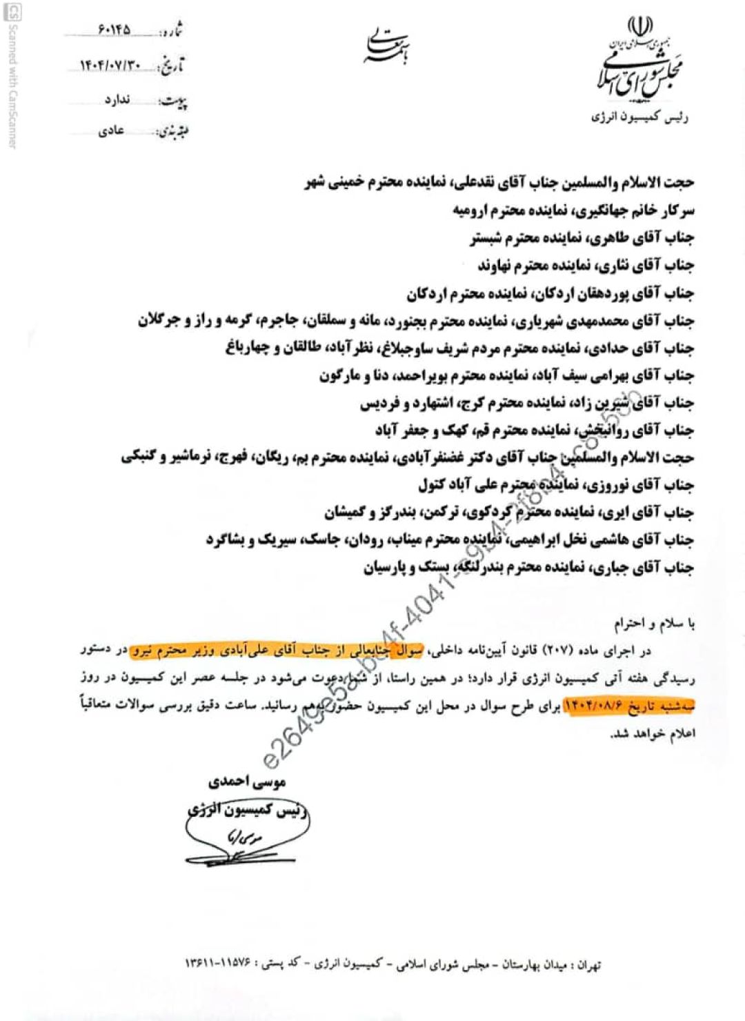 نماینده بویراحمد یقه وزیر نیرو را گرفت