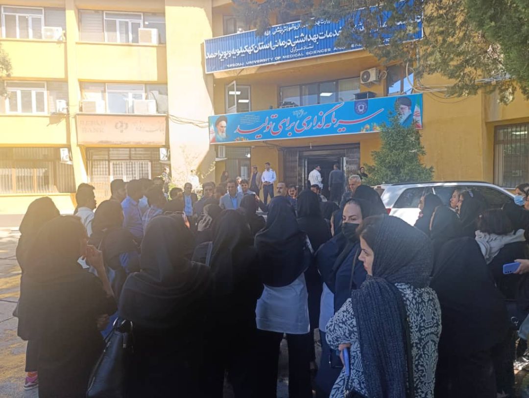 موضعگیری غیرشفاف علوم پزشکی یاسوج درباره مطالبات کارکنان