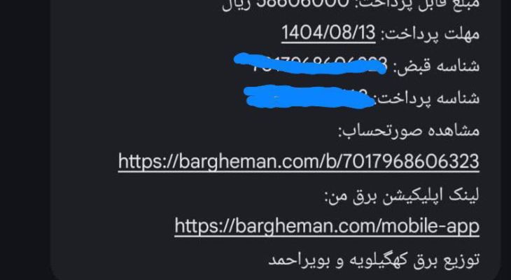 قبض برقی که «حضور/غایب» را هم محاسبه می‌کند!