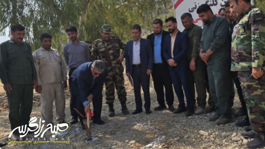 کلنگزنی پاسگاه منابع طبیعی در باشت