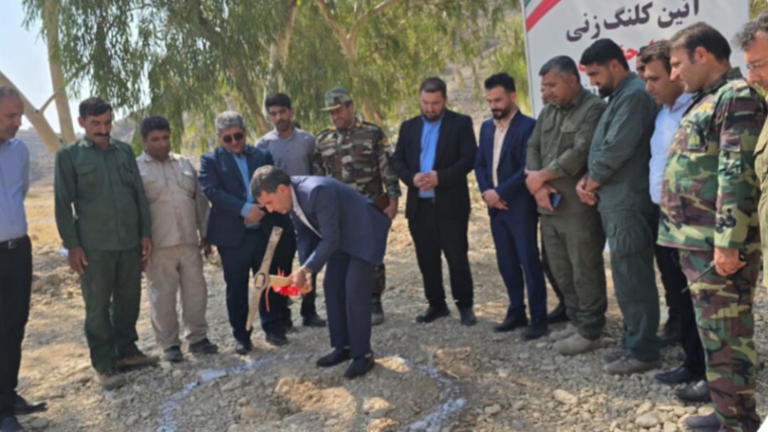 کلنگزنی پاسگاه منابع طبیعی در باشت