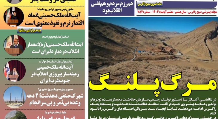 مرگ پلنگ در آخرین زیستگاه زاگرس