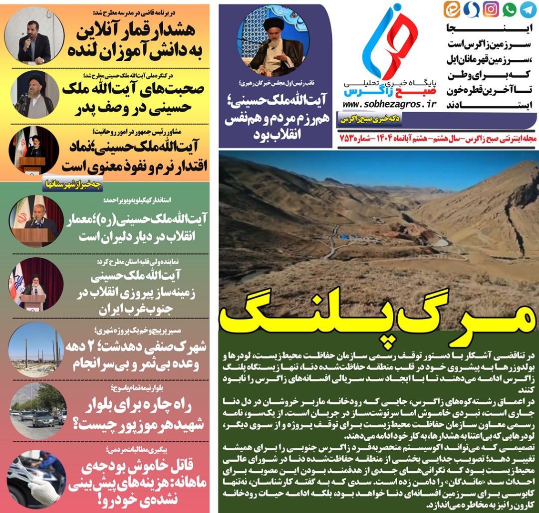 مرگ پلنگ در آخرین زیستگاه زاگرس