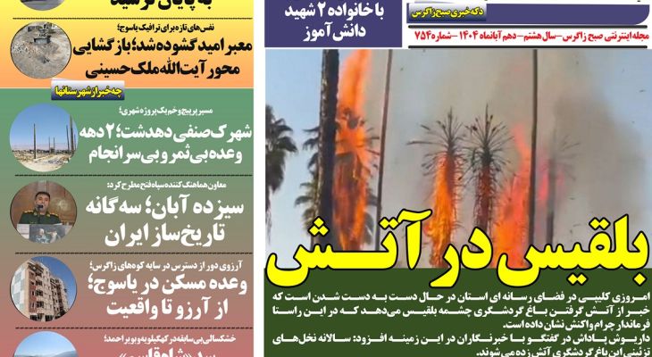 بلقیس، نگین سبزی که در آتش سوخت