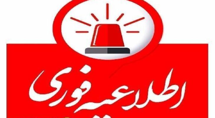 اطلاعیه خاموشی برق در شهرستان بویراحمد