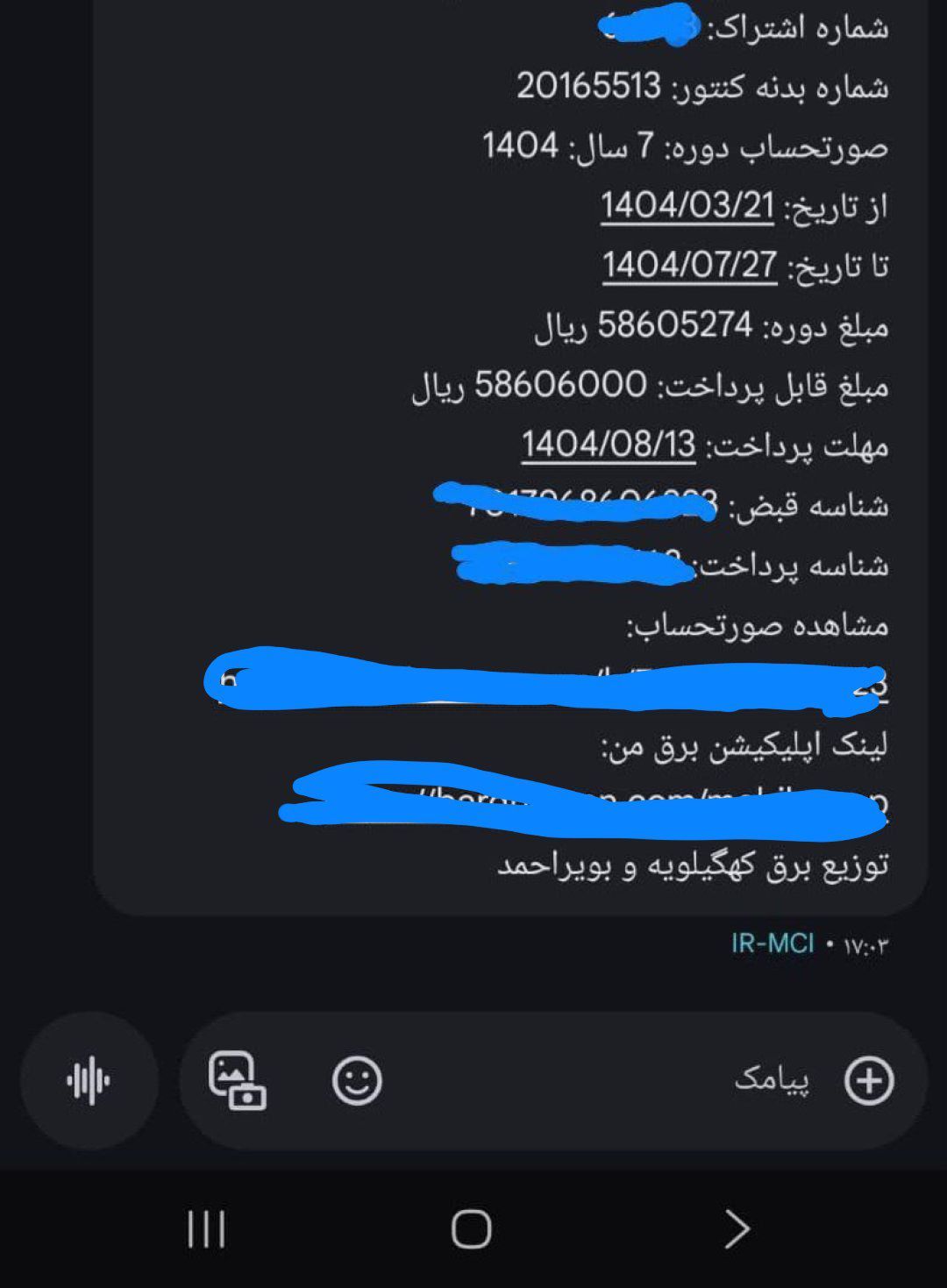 قبض برقی که «حضور/غایب» را هم محاسبه می‌کند!