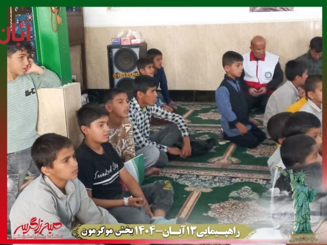 فریاد استکبارستیزی در موگرمون