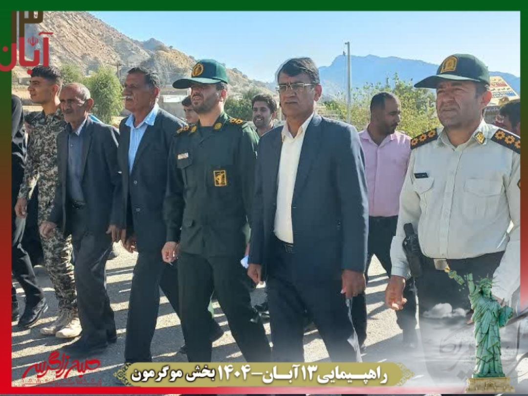 فریاد استکبارستیزی در موگرمون