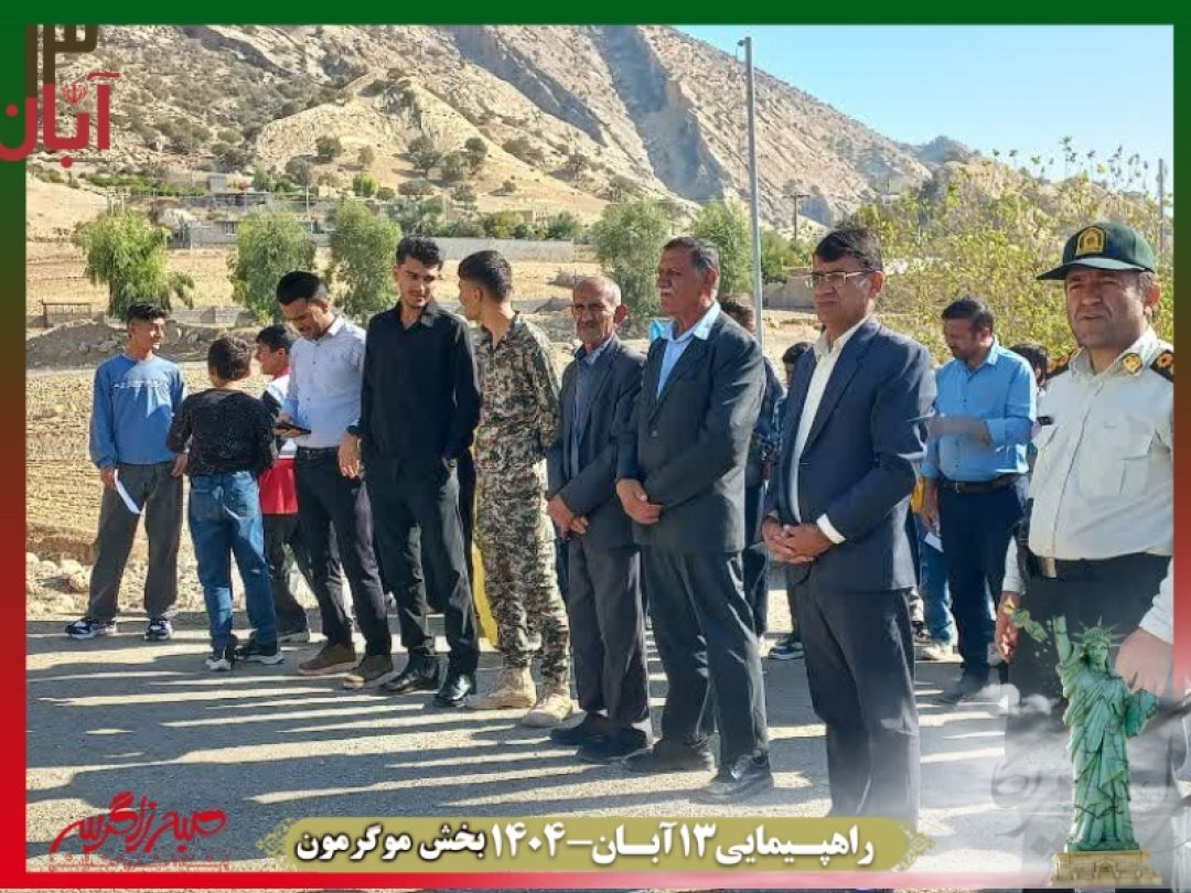 فریاد استکبارستیزی در موگرمون