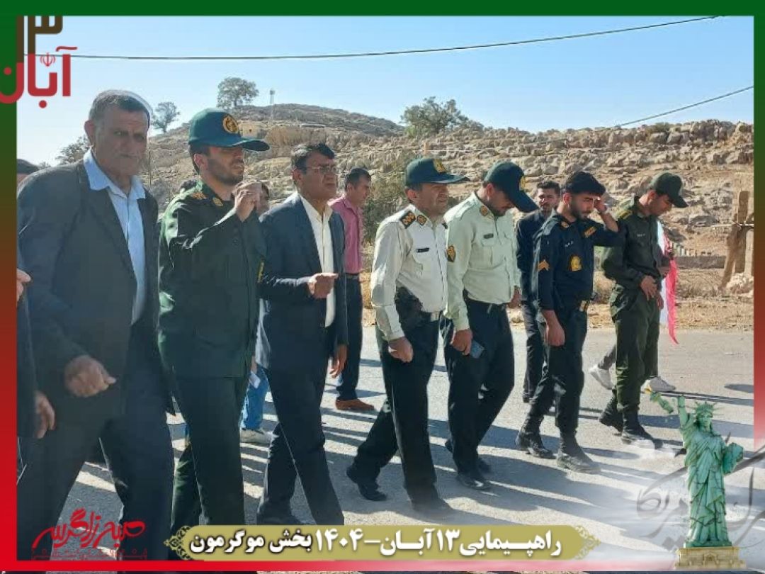 فریاد استکبارستیزی در موگرمون