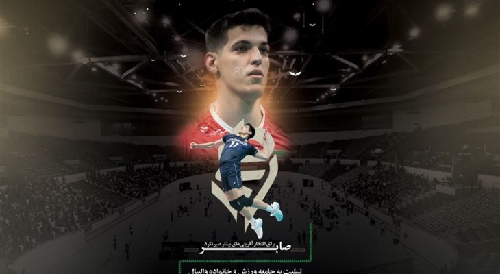 پایان تلخ ستاره جوان والیبال ایران