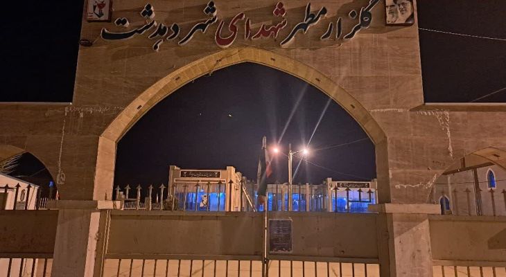 سایه کم‌کاری بر آرامگاه ۱۱۰ شهید دهدشت