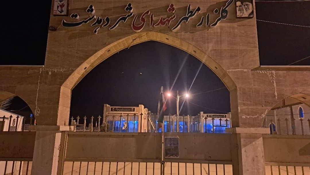 سایه کم‌کاری بر آرامگاه ۱۱۰ شهید دهدشت