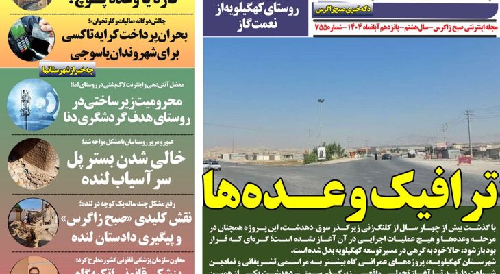 پارادوکس دنا؛ طبیعتی بکر، زیرساختی فرسوده