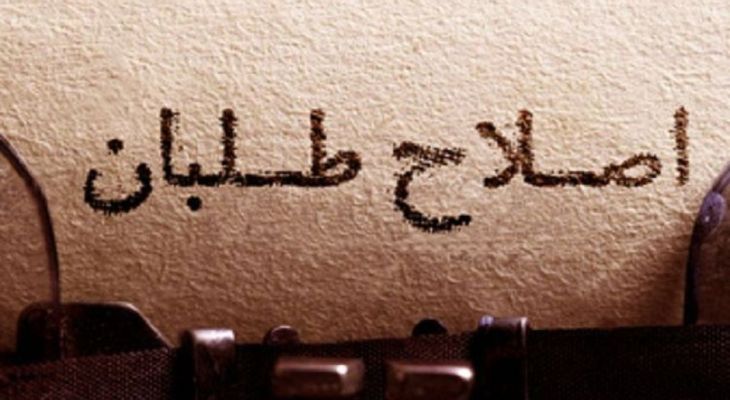 رئیس جبهه اصلاحات کهگیلویه‌وبویراحمد مشخص شد