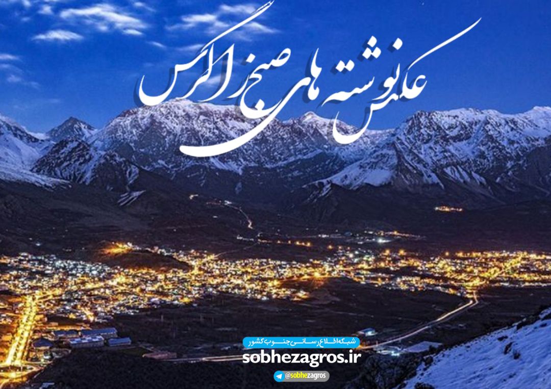 کارنامه‌ ناتمام یاسوج؛ مدیران چشم به راه بهارستان!