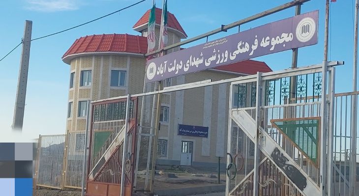 آوازی که از ورزشگاه خاموش یاسوج برنمی‌خیزد