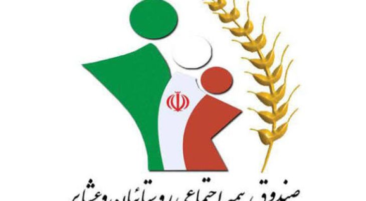 چتر حمایتی بیمه اجتماعی برسر487 خانوار کهگیلویه