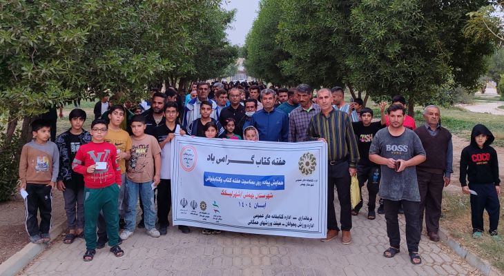 هم‌پای کتاب در شهرستان بهمئی