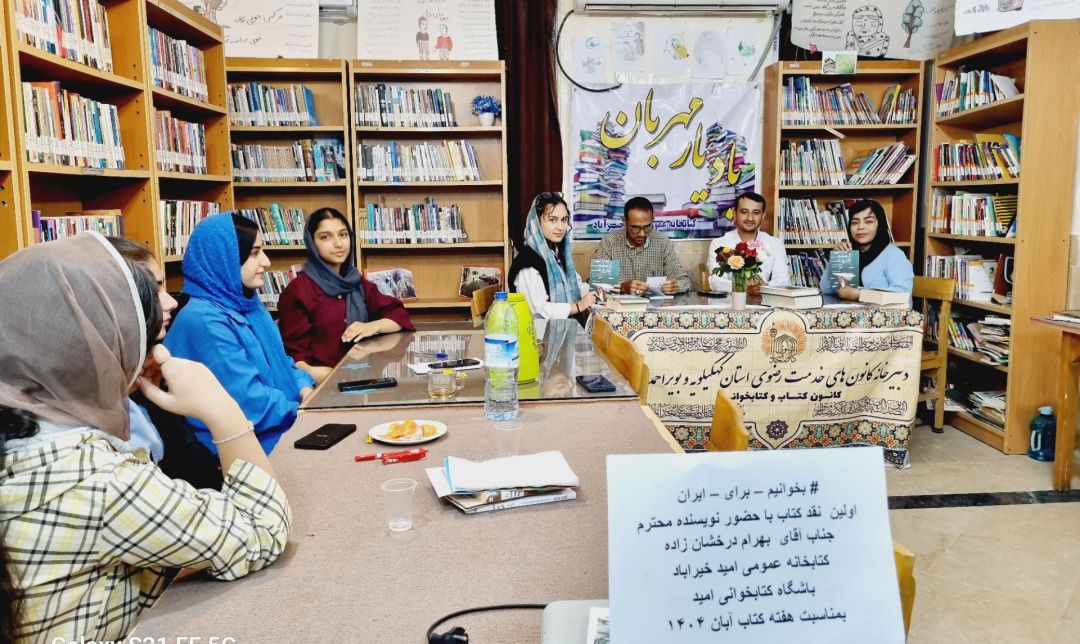 نقد کتاب «از صفحه خارج شو» در گچساران