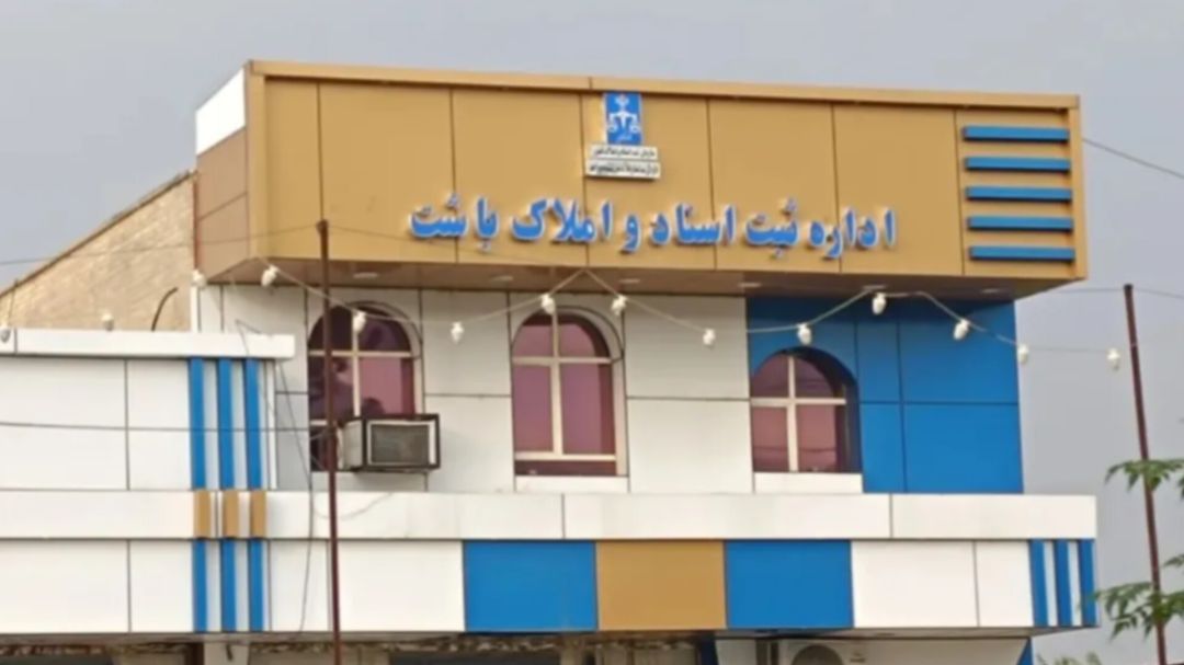 چراغ اداره ثبت اسناد‌و‌املاک شهرستان باشت روشن شد