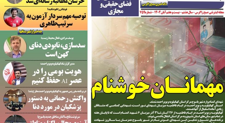 خوشنامان آسمانی، مهمان دل‌های کهگیلویه‌وبویراحمدی‌ها شدند