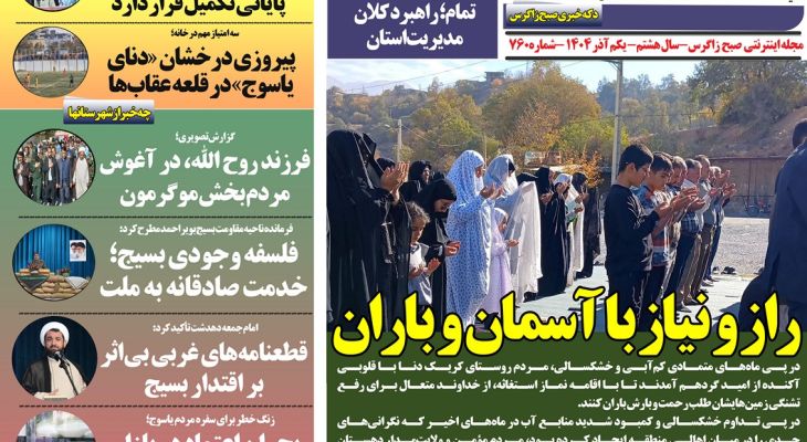 نماز باران پای کوه دنا