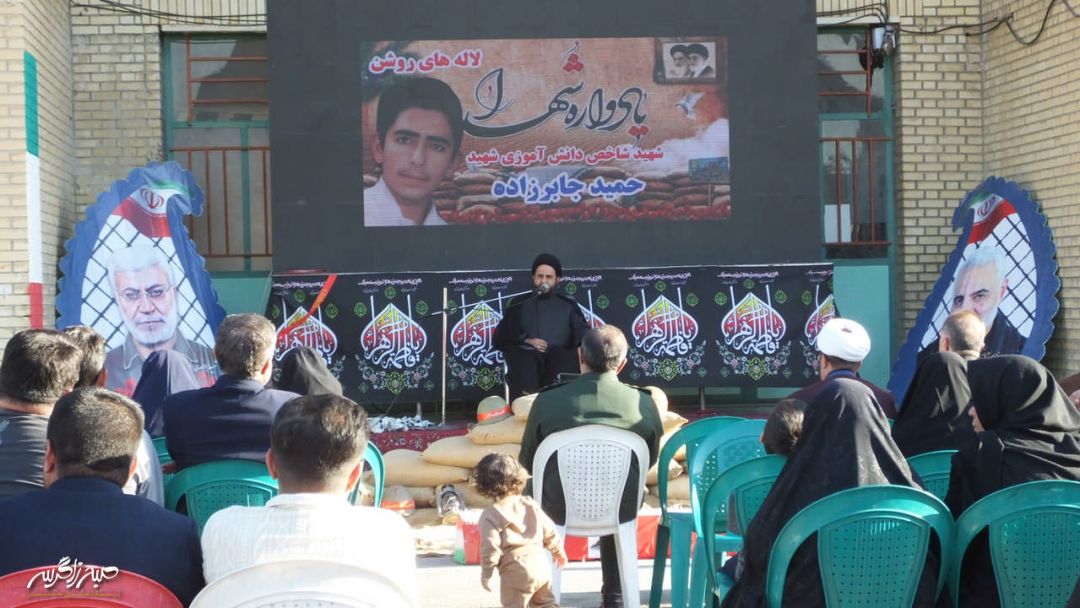 یادواره «لاله‌های روشن» در دبستان آزادی گچساران