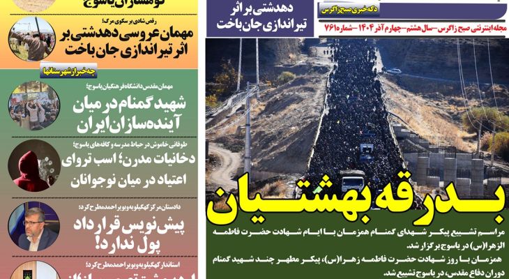 پرواز دوباره شهدا در آسمان یاسوج