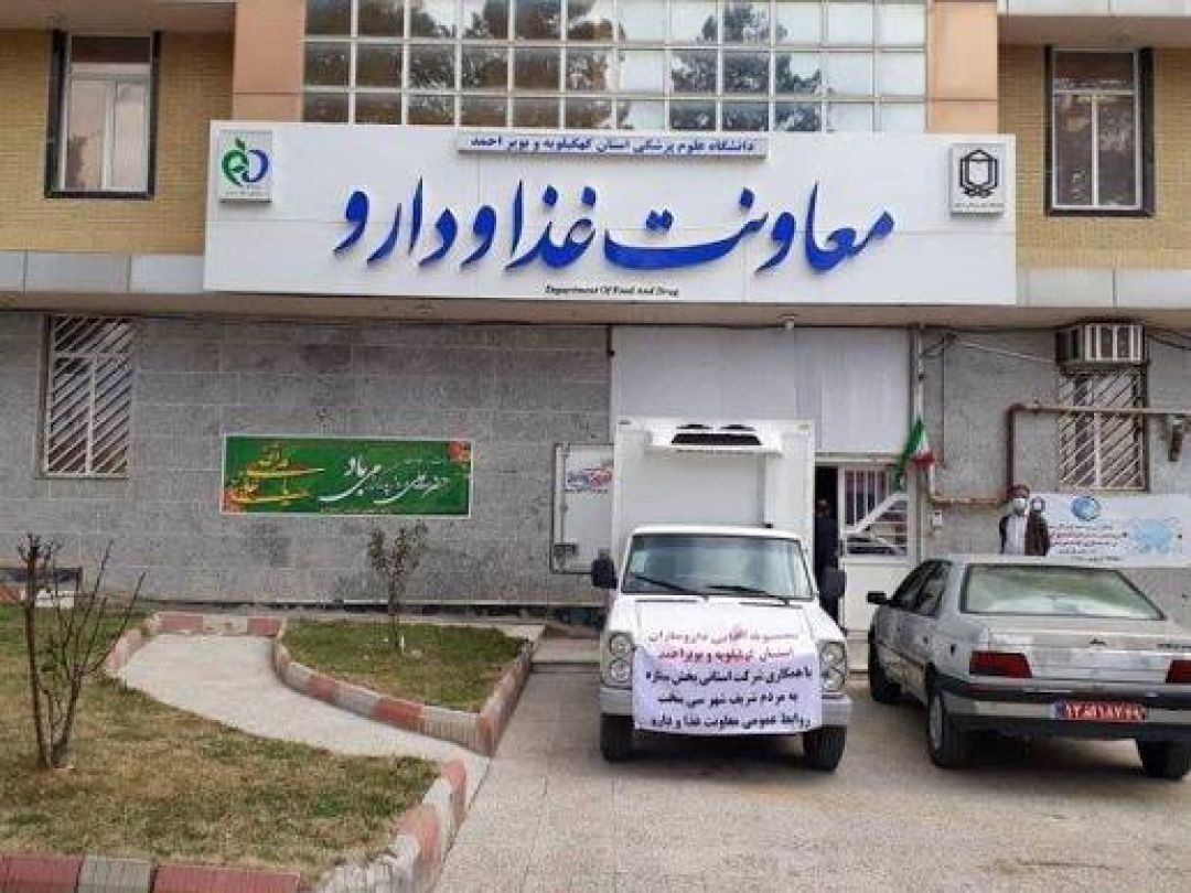 لغو‌ حکم معاونت غذا و داروی کهگیلویه‌وبویراحمد