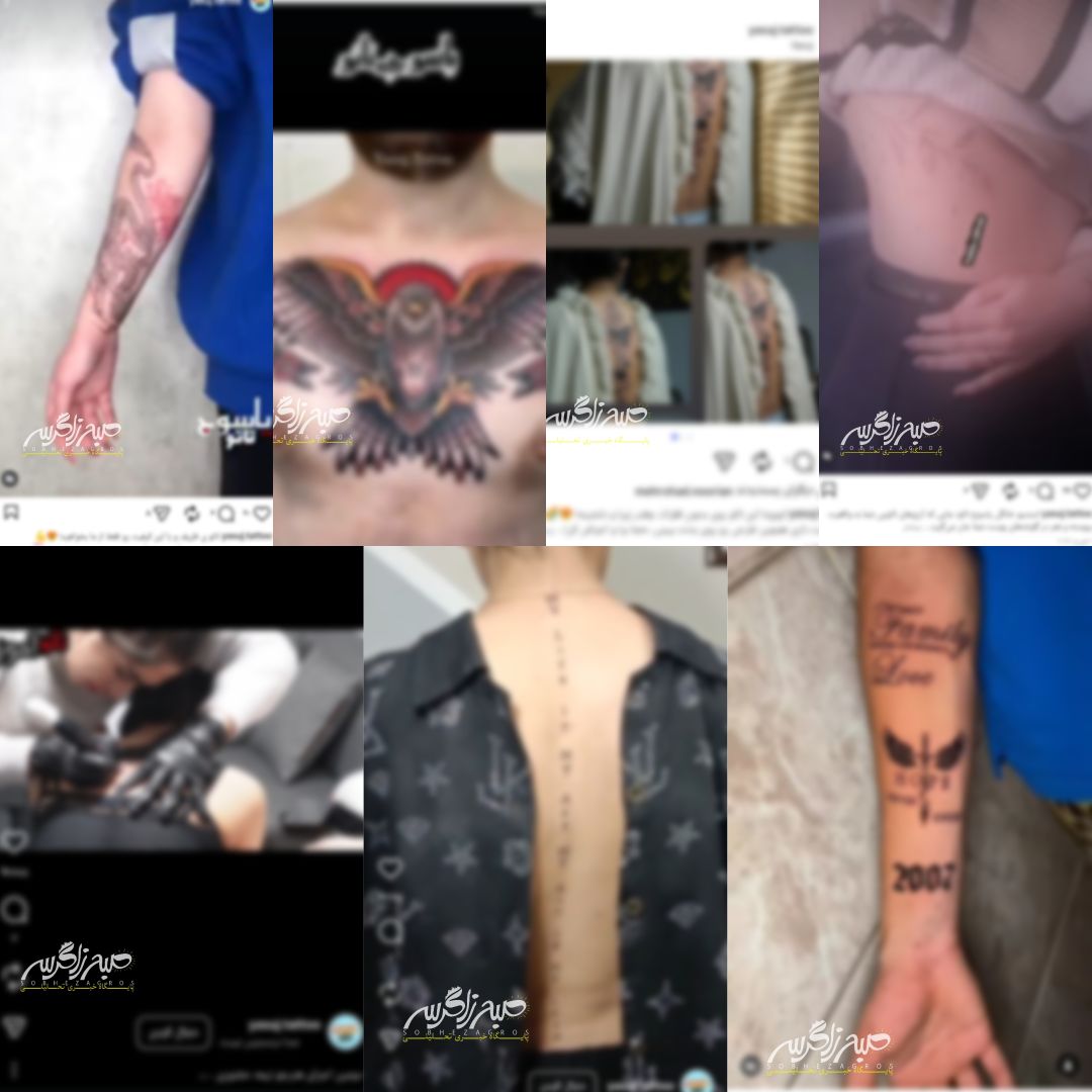 نقشی بر پوست، زخمی بر جان!