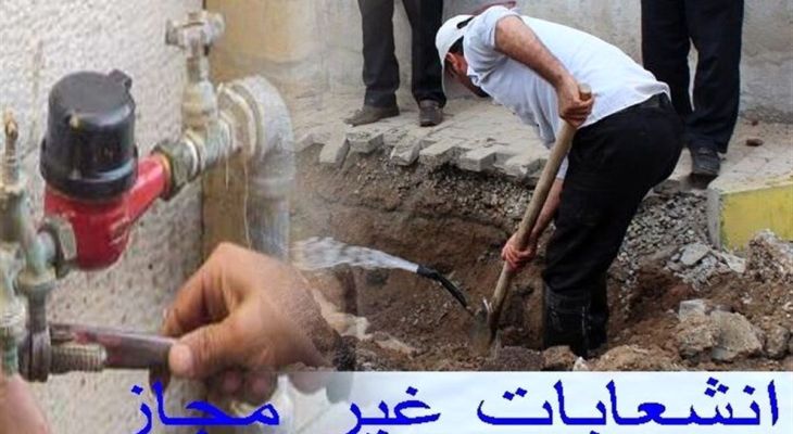 شناسایی ۱۴هزار انشعاب غیرمجاز در استان