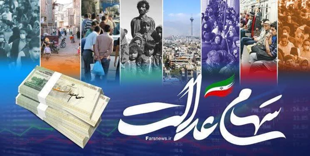 ثبت‌نام سهام عدالت کلید خورد