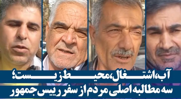 انتظارات مردم‌یاسوج از سفر پزشکیان به استان چیست؟