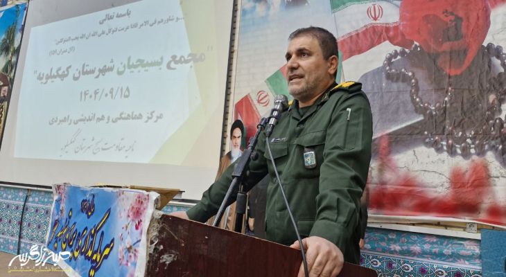 هیئت‌های اندیشه‌ورز بسیج یاریگر دولت در کهگیلویه