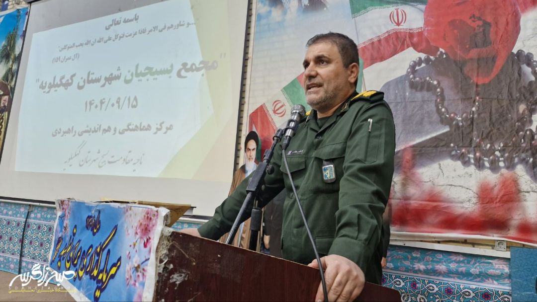 هیئت‌های اندیشه‌ورز بسیج یاریگر دولت در کهگیلویه