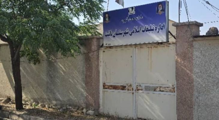 اداره تبلیغات اسلامی باشت بدون ناخدا