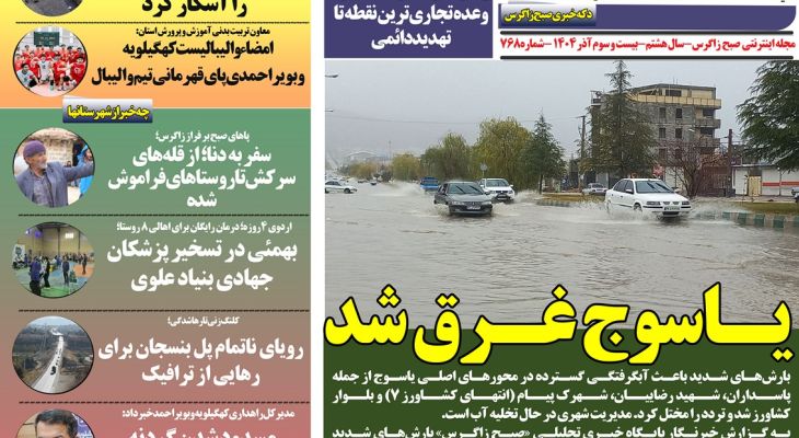 یاسوج، شهر دریاچه‌های ناخواسته