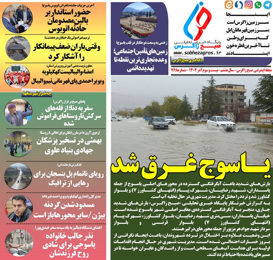 یاسوج، شهر دریاچه‌های ناخواسته