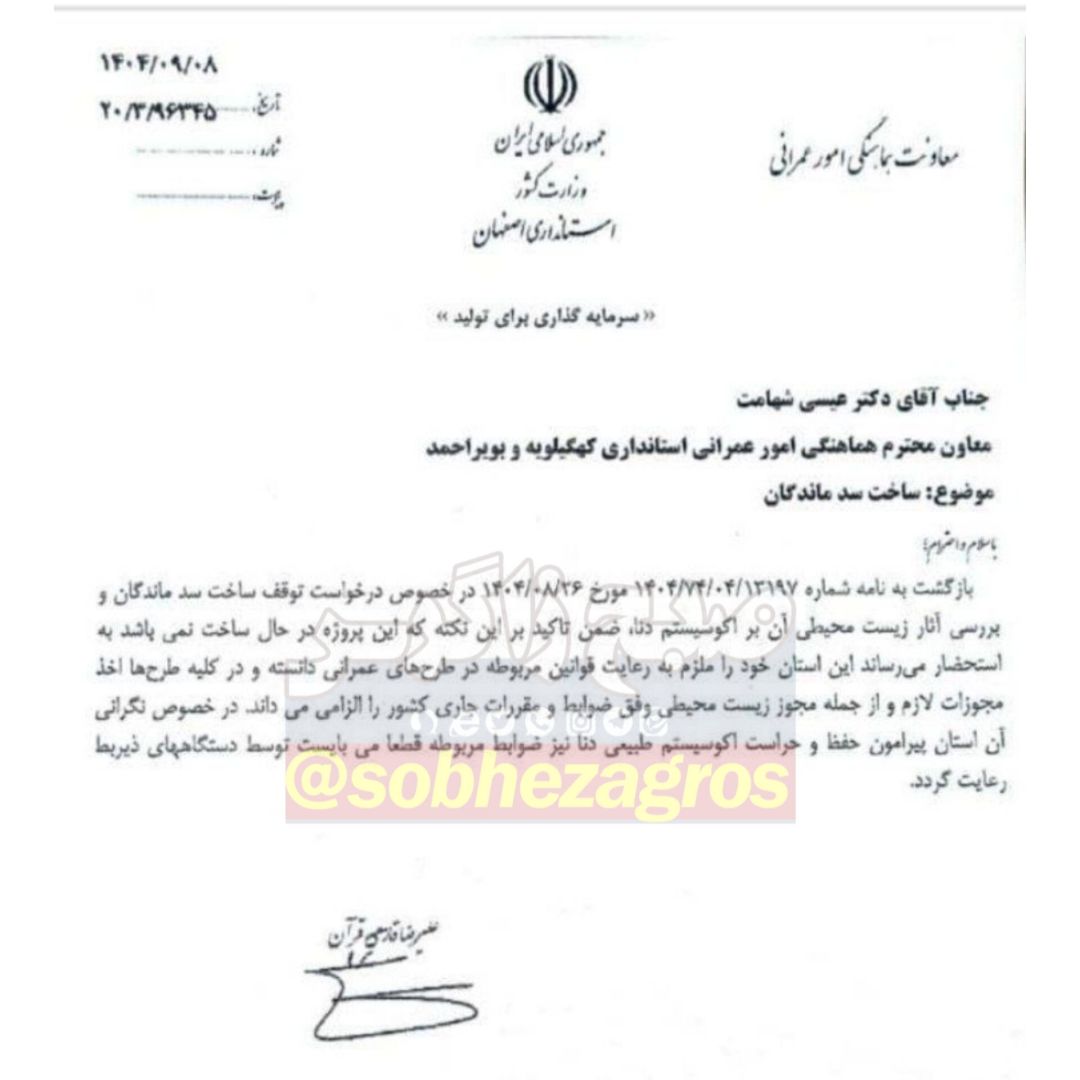 ماجرای نامه استاندار اصفهان به استاندار کهگیلویه‌وبویراحمد چیست؟