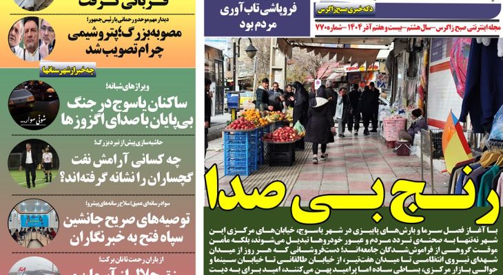 سرمای زمستان، یخ بر جان دست‌فروشان یاسوجی